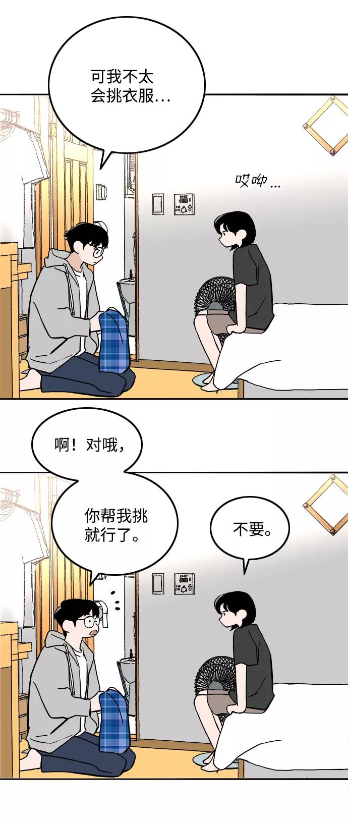 《一天的一天》[第25话] 为什么总是没衣服穿呢？ 第24页