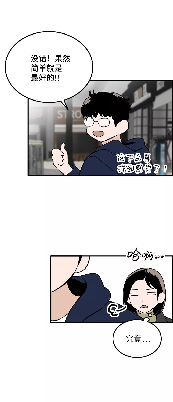 《一天的一天》[第25话] 为什么总是没衣服穿呢？ 第45页