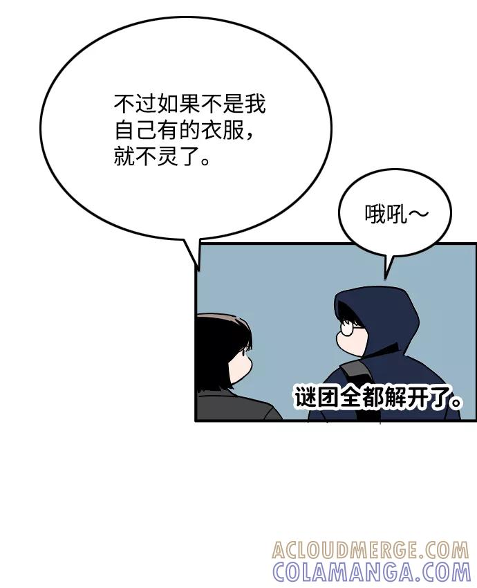 《一天的一天》[第25话] 为什么总是没衣服穿呢？ 第31页