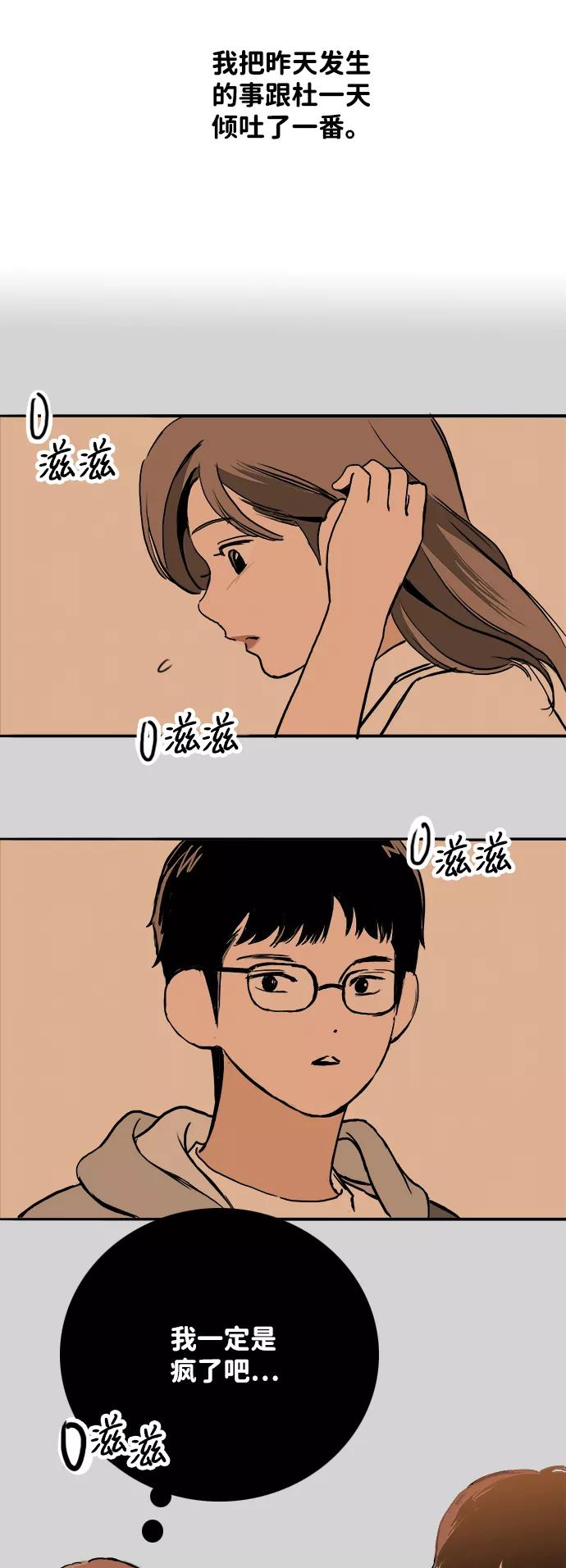 《一天的一天》[第25话] 为什么总是没衣服穿呢？ 第8页