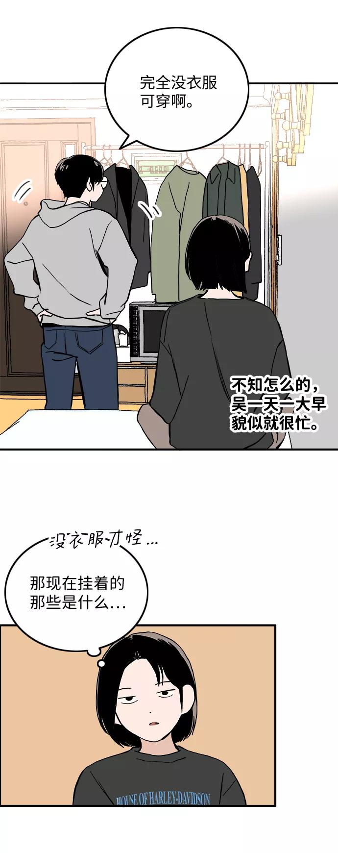 《一天的一天》[第25话] 为什么总是没衣服穿呢？ 第3页