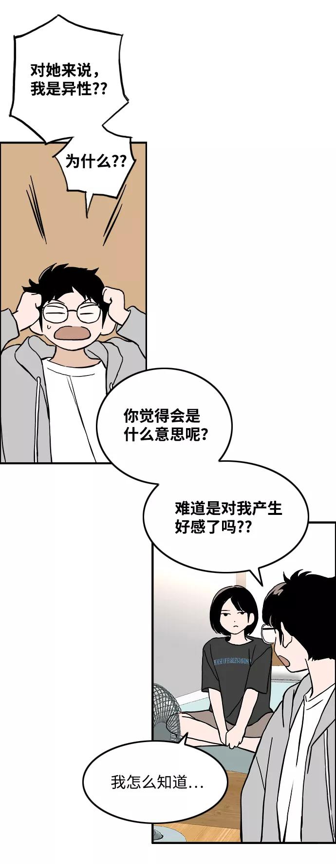 《一天的一天》[第25话] 为什么总是没衣服穿呢？ 第11页
