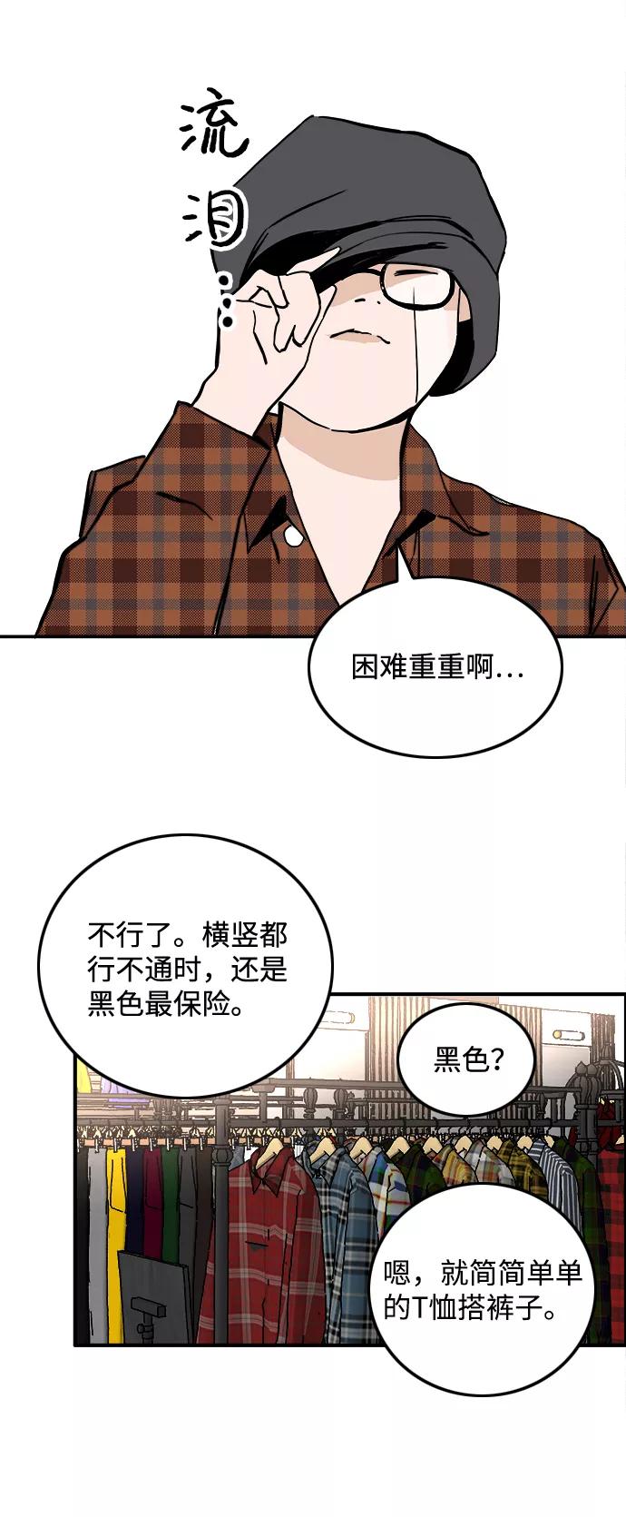 《一天的一天》[第25话] 为什么总是没衣服穿呢？ 第44页