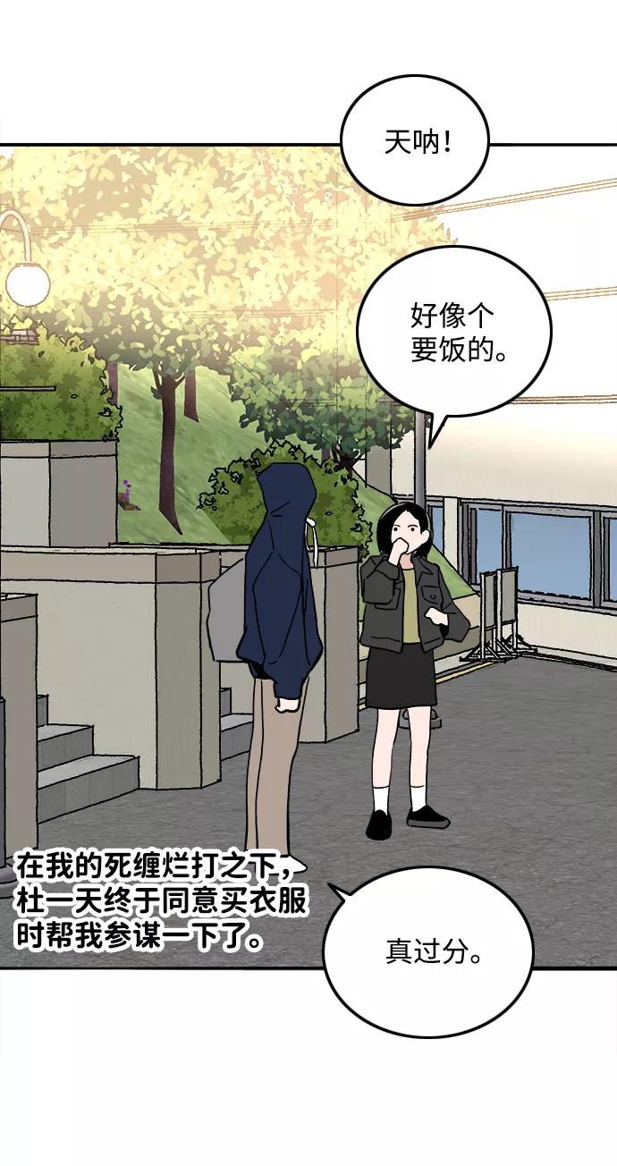 《一天的一天》[第25话] 为什么总是没衣服穿呢？ 第27页