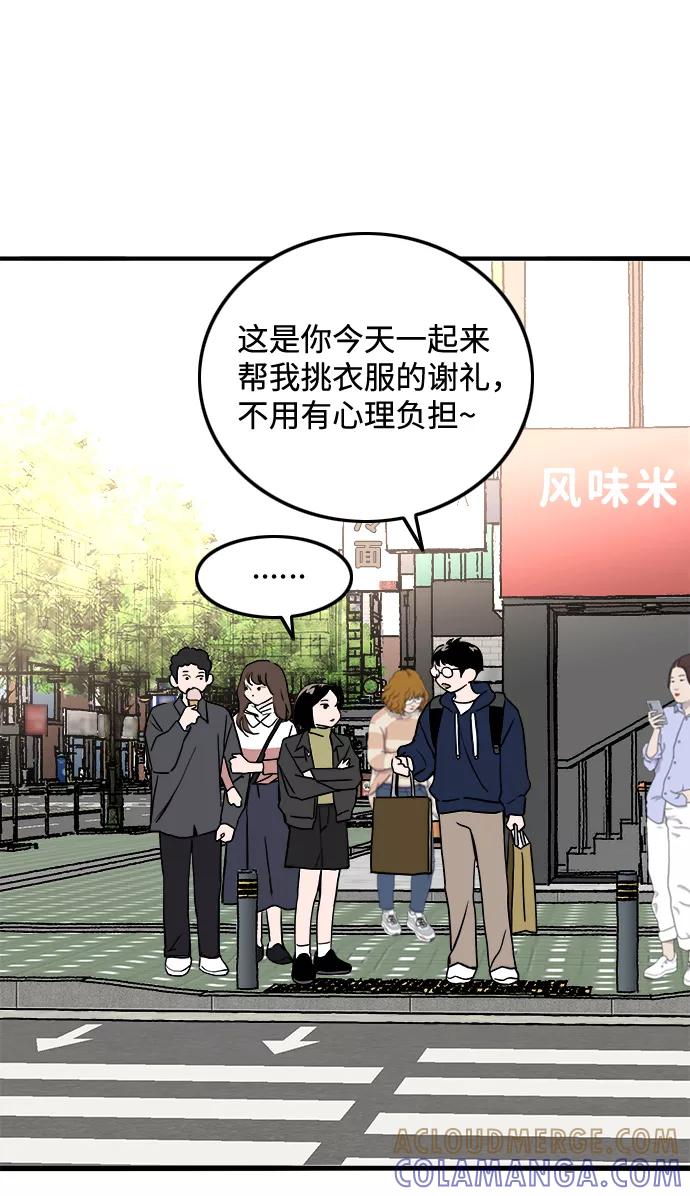 《一天的一天》[第26话] 某种想象 第28页