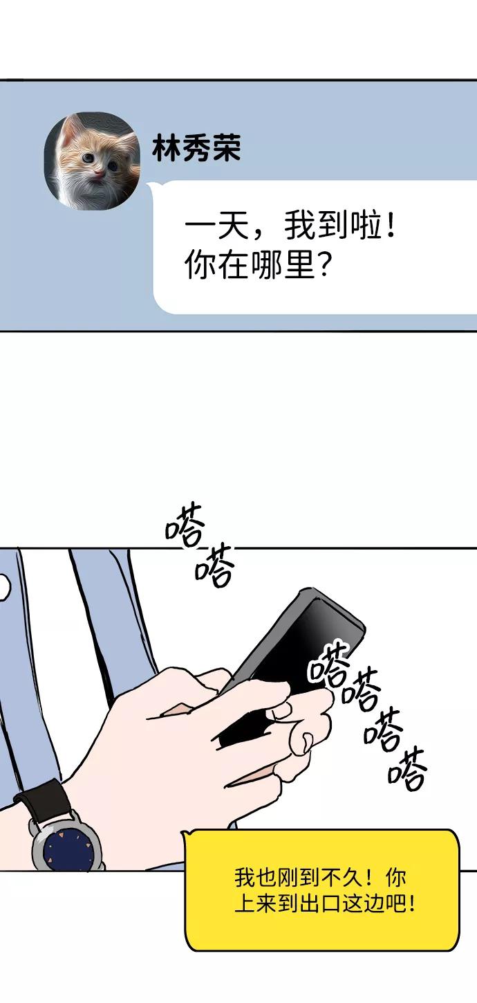 《一天的一天》[第26话] 某种想象 第45页