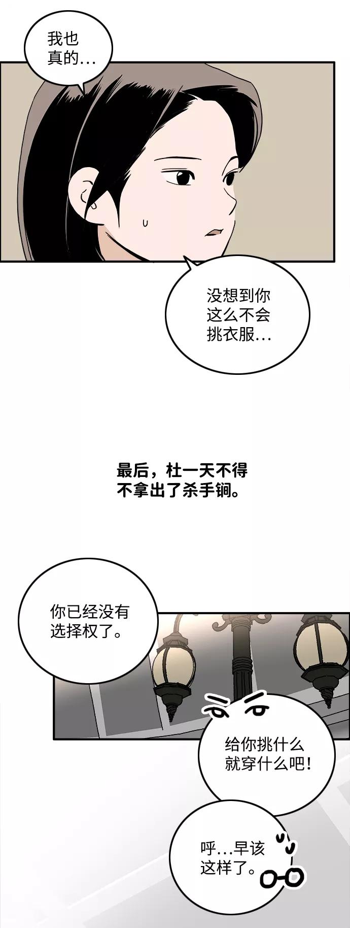 《一天的一天》[第26话] 某种想象 第3页
