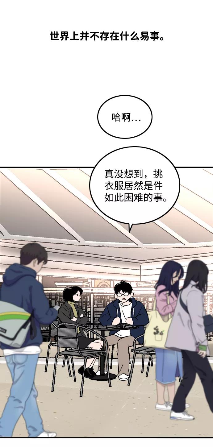 《一天的一天》[第26话] 某种想象 第2页