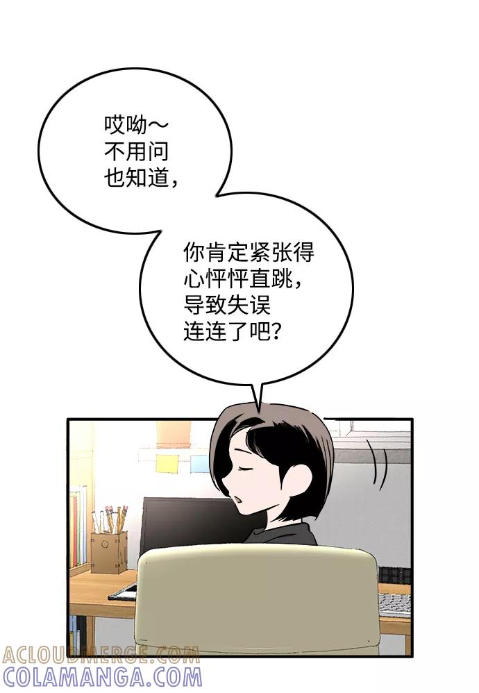 《一天的一天》[第27话] 好混乱 第13页