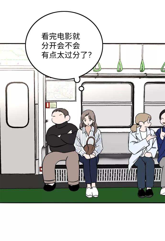 《一天的一天》[第27话] 好混乱 第51页