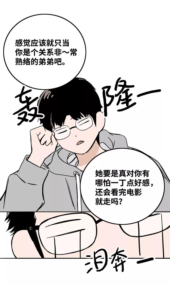 《一天的一天》[第27话] 好混乱 第48页
