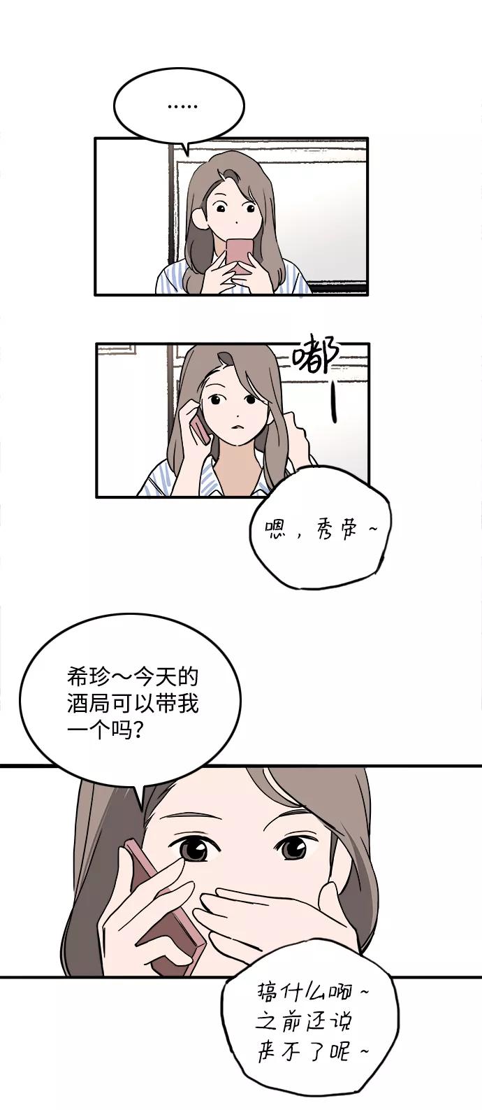 《一天的一天》[第27话] 好混乱 第53页