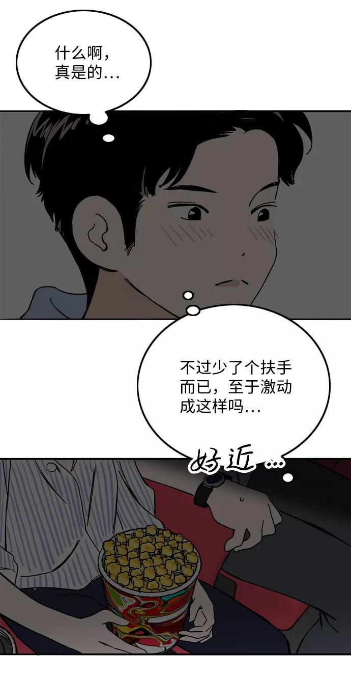 《一天的一天》[第27话] 好混乱 第27页