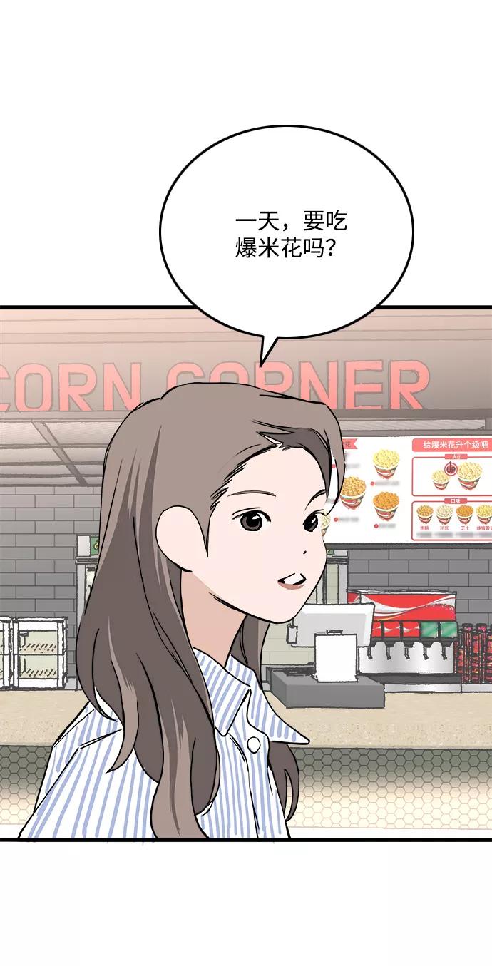 《一天的一天》[第27话] 好混乱 第20页