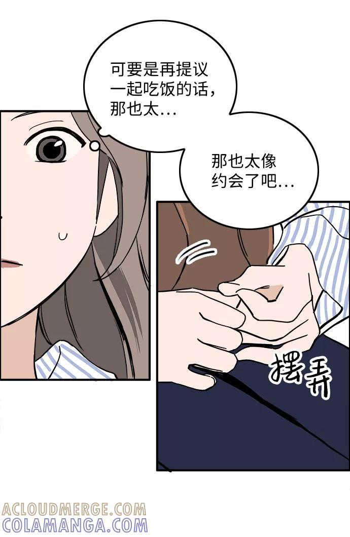 《一天的一天》[第27话] 好混乱 第52页