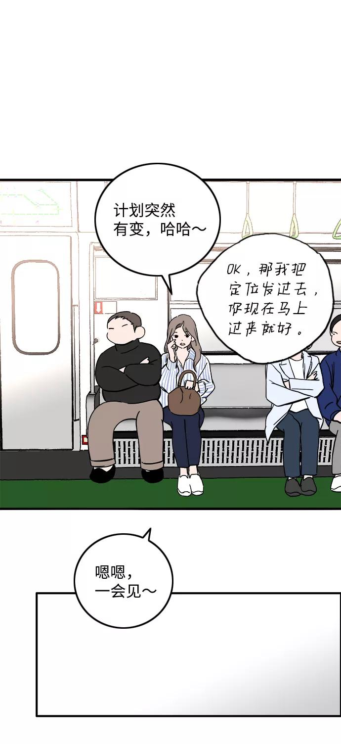 《一天的一天》[第27话] 好混乱 第54页