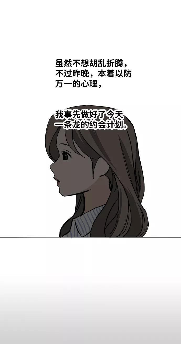 《一天的一天》[第27话] 好混乱 第30页