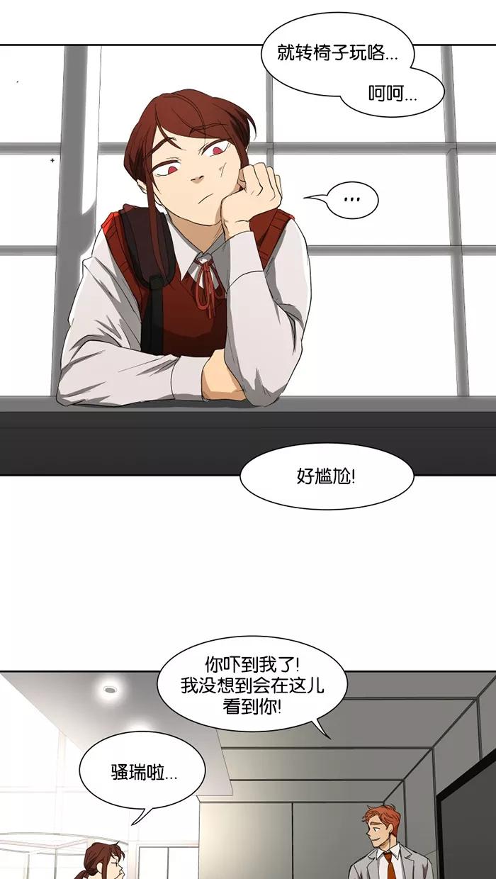 《I Love Liu》第25话 第68页