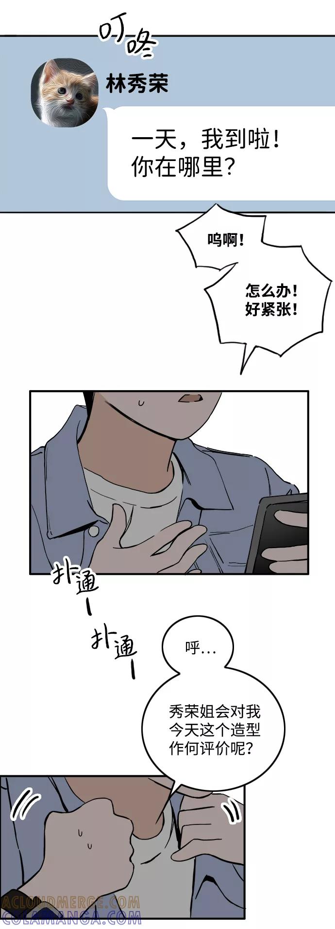 《一天的一天》[第27话] 好混乱 第4页