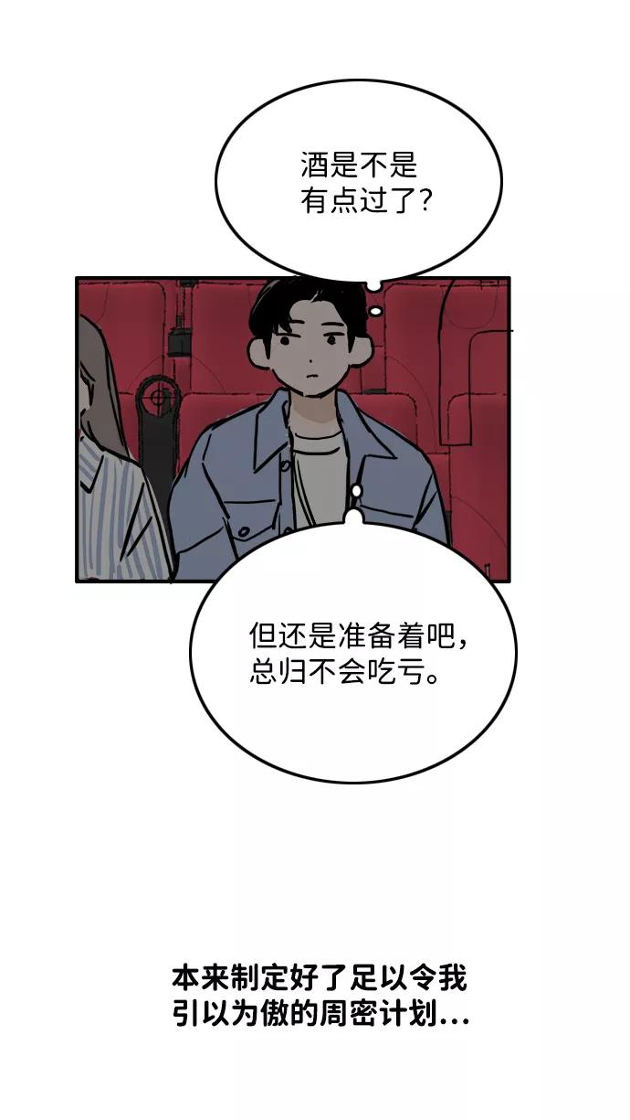 《一天的一天》[第27话] 好混乱 第36页