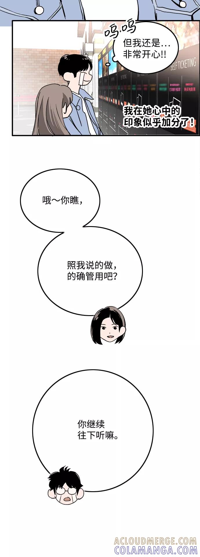 《一天的一天》[第27话] 好混乱 第19页