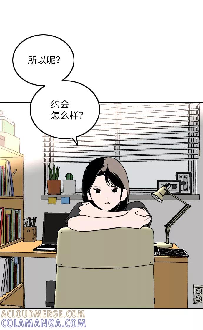 《一天的一天》[第27话] 好混乱 第10页