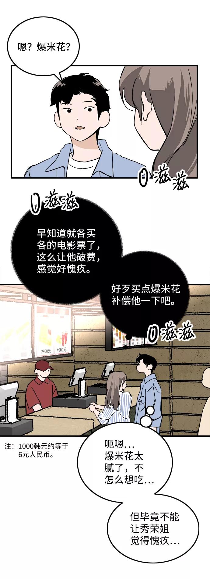 《一天的一天》[第27话] 好混乱 第21页