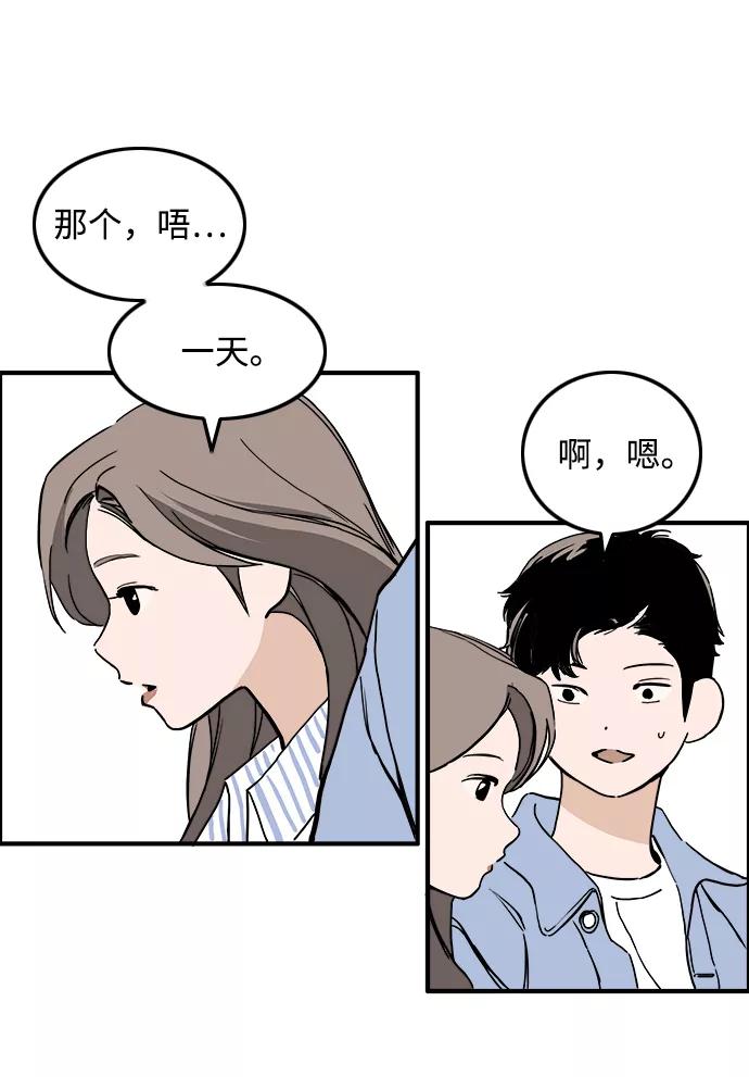 《一天的一天》[第27话] 好混乱 第39页