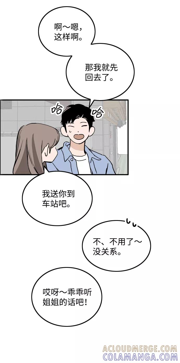 《一天的一天》[第27话] 好混乱 第43页