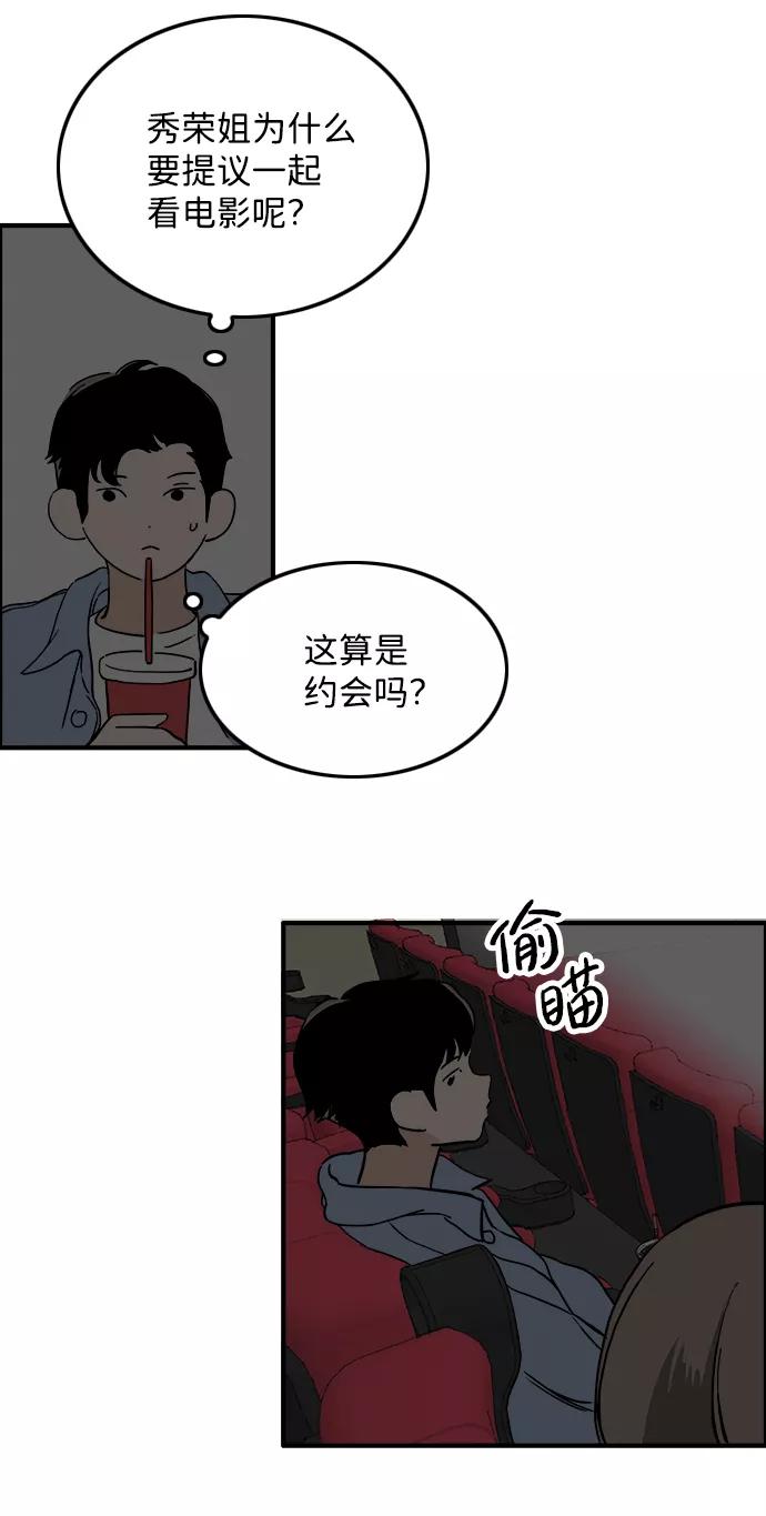 《一天的一天》[第27话] 好混乱 第29页