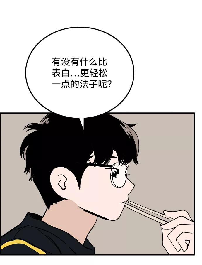 《一天的一天》[第28话] 表白 第35页