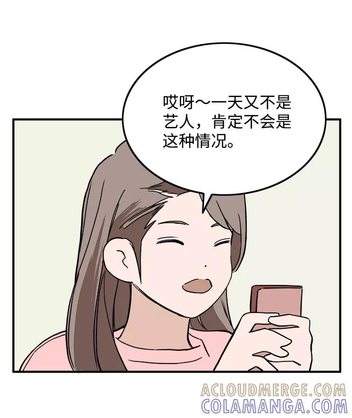 《一天的一天》[第28话] 表白 第22页