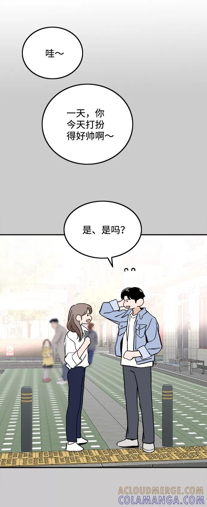 《一天的一天》[第28话] 表白 第49页