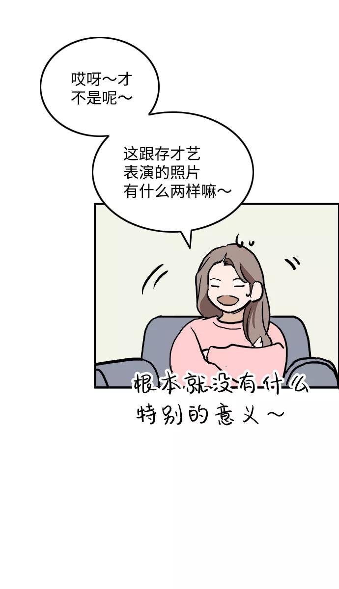 《一天的一天》[第28话] 表白 第53页