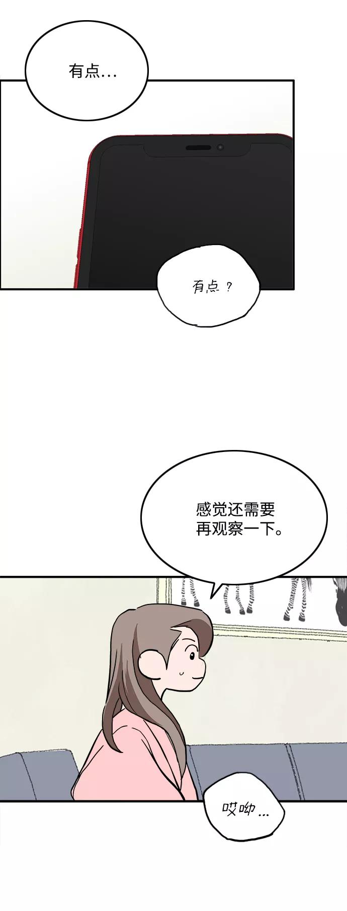 《一天的一天》[第28话] 表白 第18页