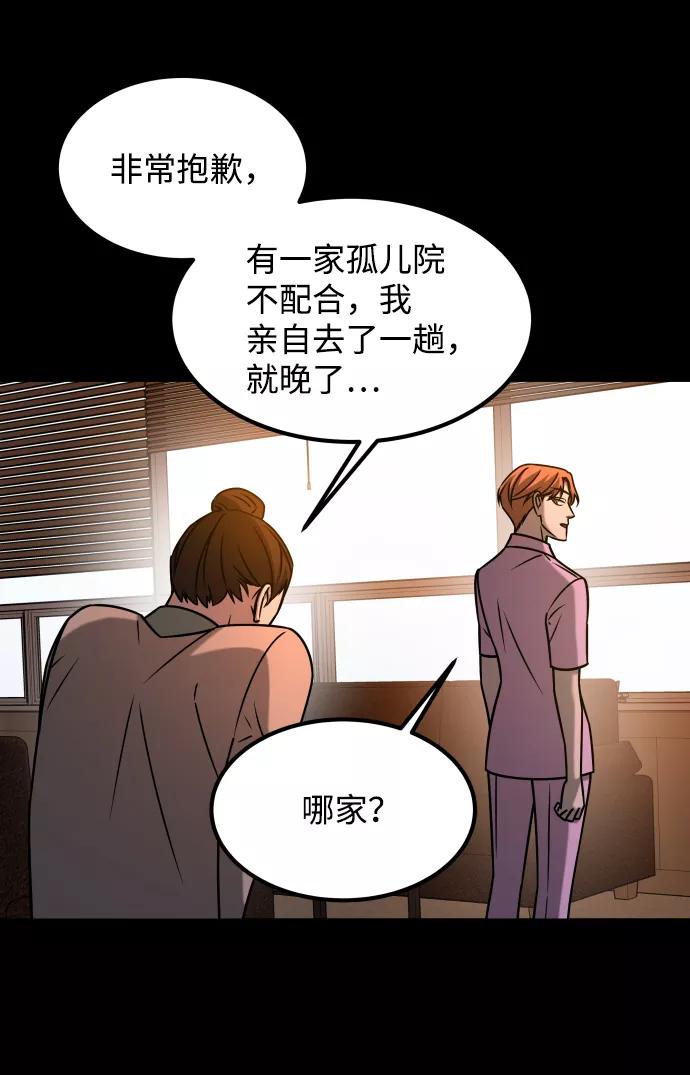 《GET BACK_Final》[第3季] 第27话 世上不存在的人 第72页