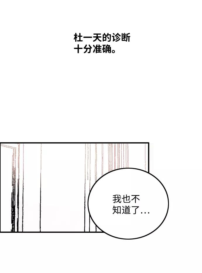 《一天的一天》[第28话] 表白 第14页