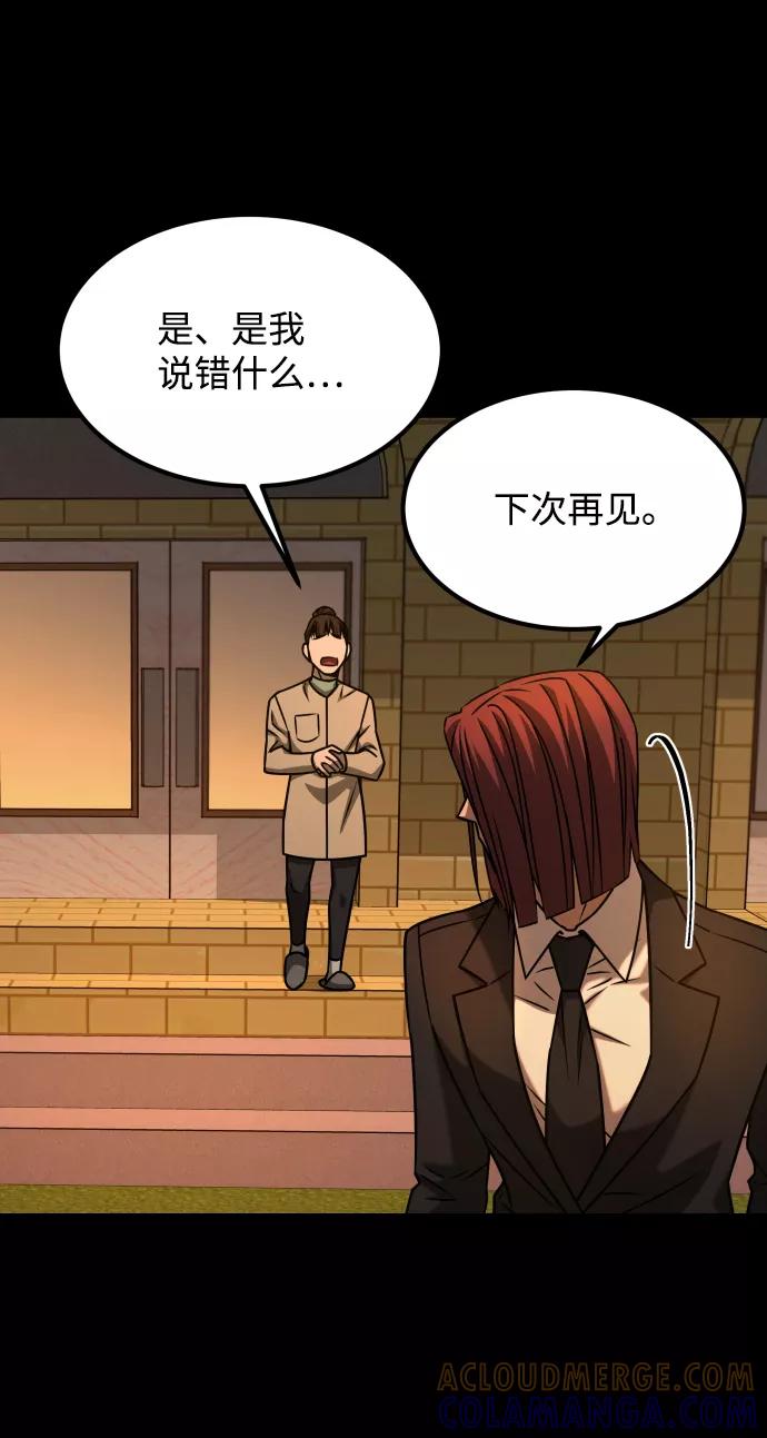 《GET BACK_Final》[第3季] 第27话 世上不存在的人 第76页