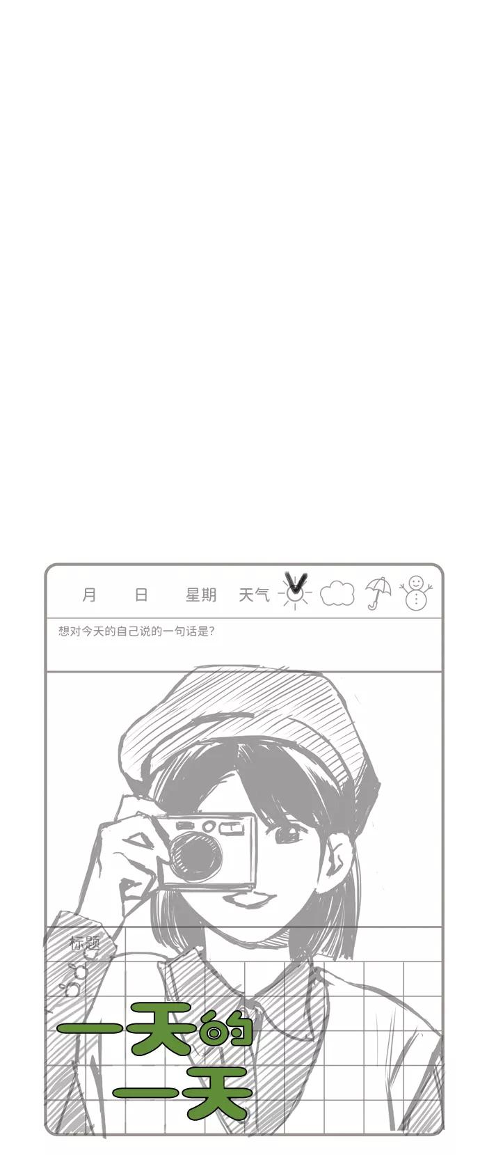 《一天的一天》[第28话] 表白 第2页