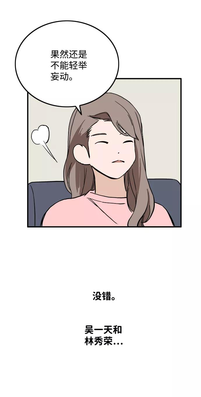 《一天的一天》[第28话] 表白 第24页