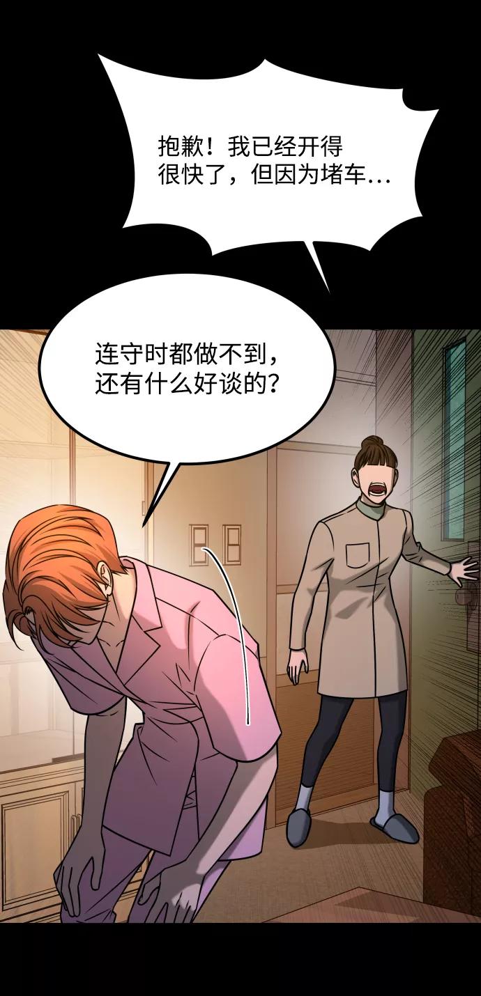 《GET BACK_Final》[第3季] 第27话 世上不存在的人 第71页