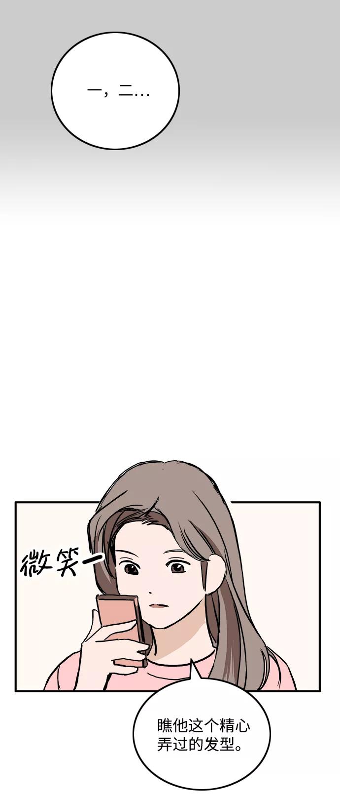 《一天的一天》[第28话] 表白 第51页