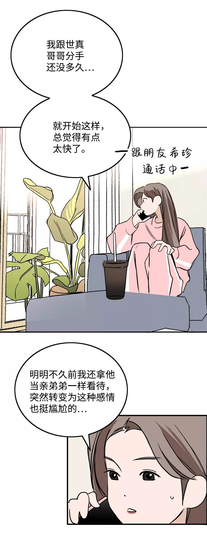 《一天的一天》[第28话] 表白 第15页