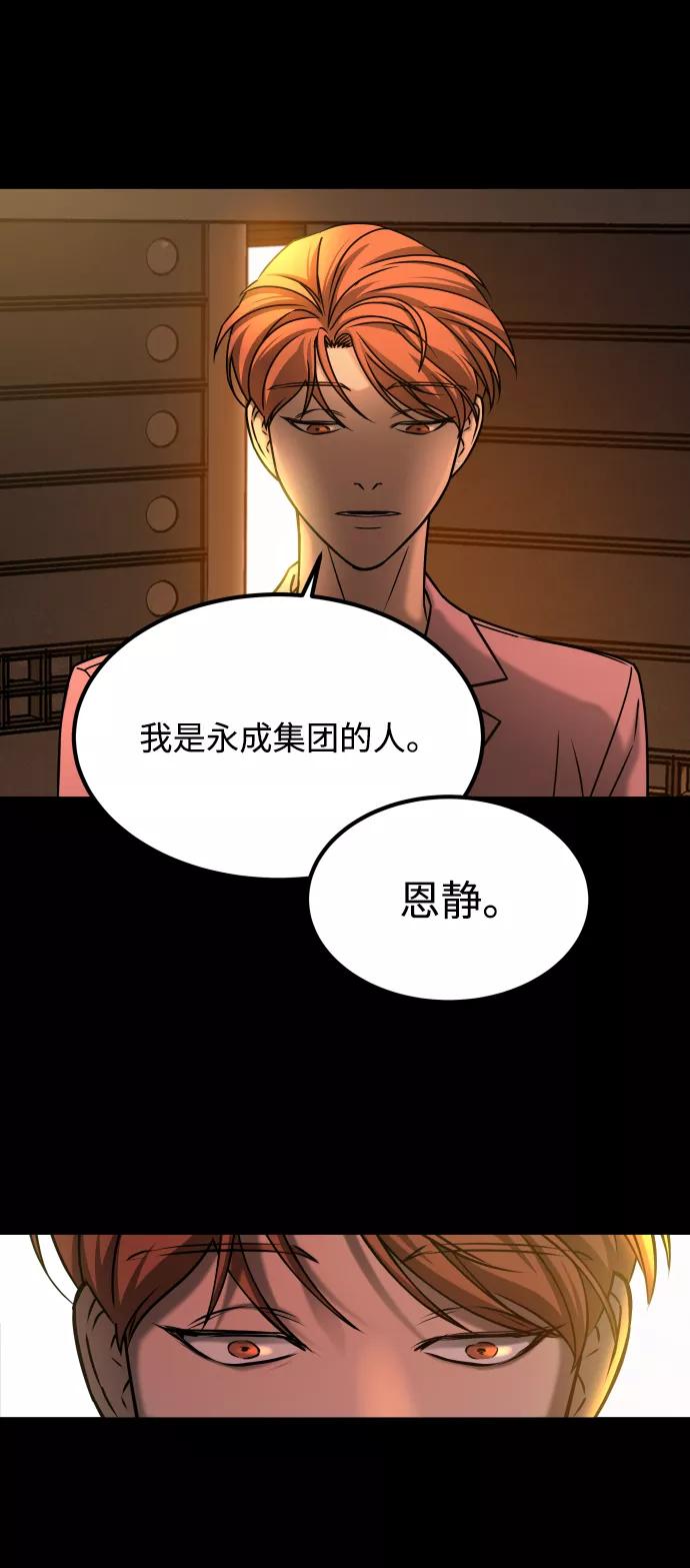 《GET BACK_Final》[第3季] 第27话 世上不存在的人 第90页