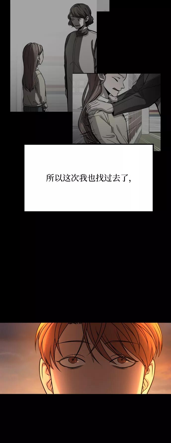 《GET BACK_Final》[第3季] 第27话 世上不存在的人 第81页