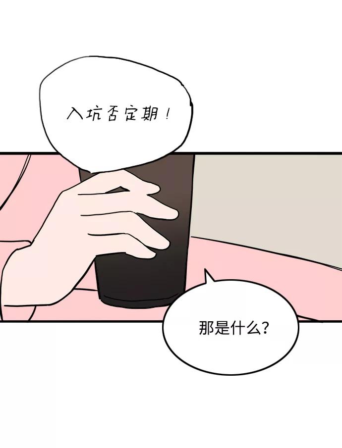 《一天的一天》[第28话] 表白 第20页
