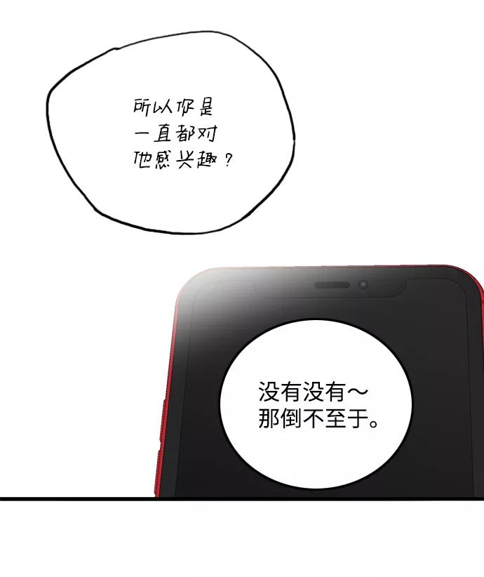 《一天的一天》[第28话] 表白 第23页