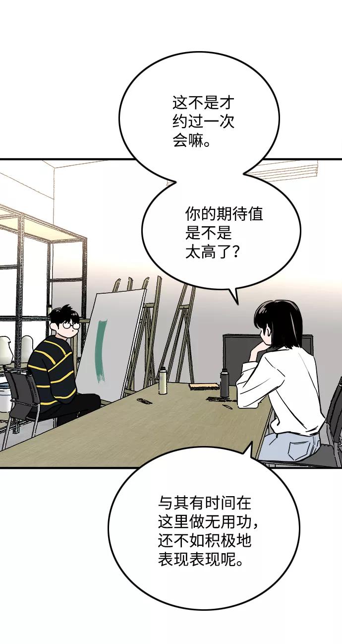 《一天的一天》[第28话] 表白 第8页