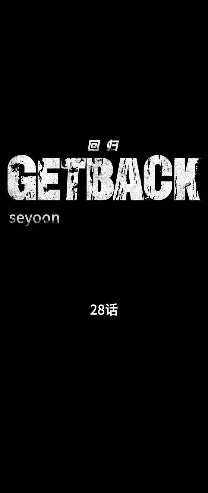 《GET BACK_Final》[第3季] 第28话 盛亚孤儿院 第9页