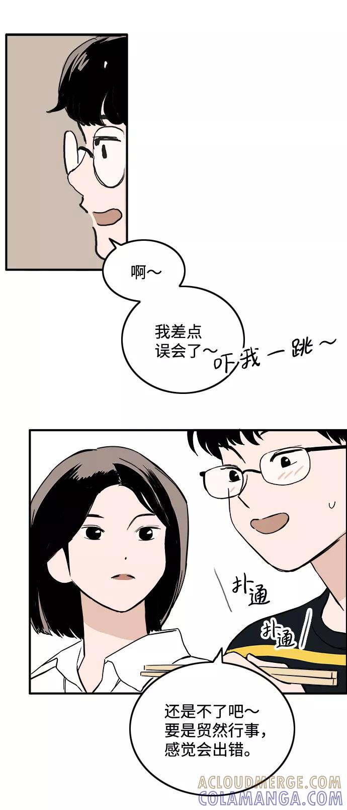 《一天的一天》[第29话] 表白（2） 第5页